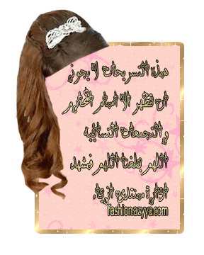 الشعر الطويل لعروس 2013نصائح للعروس صاحبة البشرة البيضاء مع الشعر