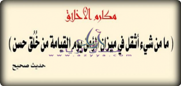 و أثره على المجتمع٤ أهمية الأخلاق الحميدة و أثرها على و أثره على المجتمع٤ أهمية الأخلاق الحميدة و أثرها على