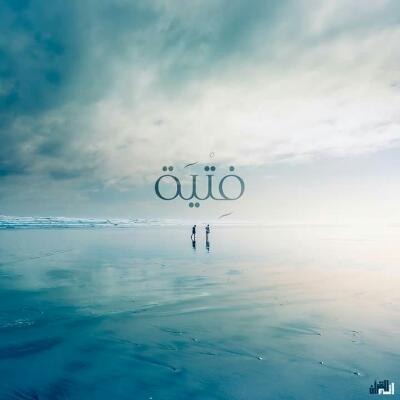 فتية .. تكررت كلمة فتية في عدة مواضع في  فتية .. تكررت كلمة فتية في عدة مواضع في